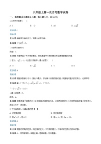 八年级上学期第一次月考数学试卷