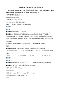 八年级上学期第一次月考数学试卷