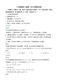 八年级上学期第一次月考数学试卷
