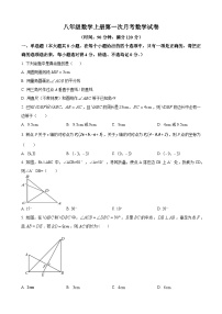八年级上学期第一次月考数学试卷