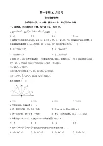 七年级上学期12月月考数学试题