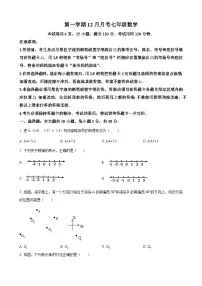 七年级上学期12月月考数学试题