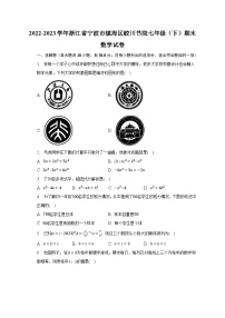 2022-2023学年浙江省宁波市镇海区蛟川书院七年级（下）期末数学试卷（含解析）