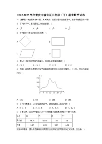 2022-2023学年重庆市渝北区八年级（下）期末数学试卷（含解析）