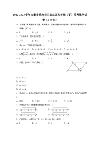 2022-2023学年安徽省淮南市八公山区七年级（下）月考数学试卷（6月份）（含解析）