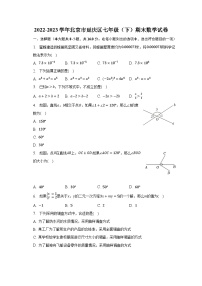 2022-2023学年北京市延庆区七年级（下）期末数学试卷（含解析）