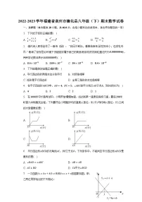 2022-2023学年福建省泉州市德化县八年级(下)期末数学试卷(含解析)