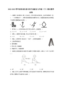 2022-2023学年吉林省长春市净月高新区七年级（下）期末数学试卷（含解析）