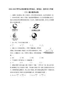 2022-2023学年山东省青岛市李沧区、黄岛区、胶州市八年级（下）期末数学试卷（含解析）