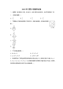 2023年宁夏中考数学试卷（含解析）