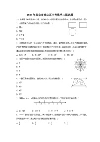 2023年北京市燕山区中考数学二模试卷（含解析）
