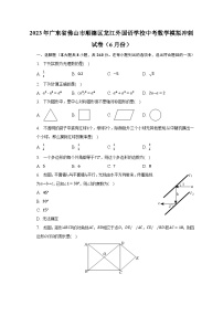 2023年广东省佛山市顺德区龙江外国语学校中考数学模拟冲刺试卷（6月份）（含解析）
