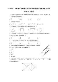 2023年广东省佛山市顺德区龙江外国语学校中考数学模拟冲刺试卷（6月份）（含解析）