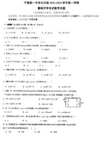 福建省宁德市蕉城区福建省宁德第一中学2023-2024学年九年级上学期开学数学试题