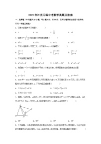2023年江苏无锡中考数学真题（Word版附答案）