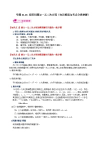 初中数学人教版九年级上册21.3 实际问题与一元二次方程优秀课后测评