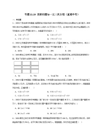 初中数学人教版九年级上册21.3 实际问题与一元二次方程精品综合训练题