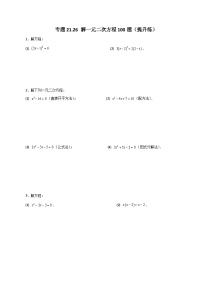 数学九年级上册21.2 解一元二次方程综合与测试课时作业
