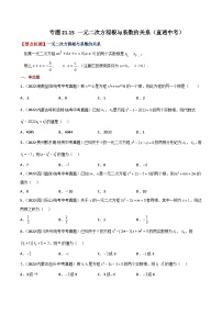 初中数学人教版九年级上册第二十一章 一元二次方程21.2 解一元二次方程21.2.4 一元二次方程的根与系数的关系复习练习题