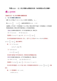 人教版九年级上册21.2.4 一元二次方程的根与系数的关系综合训练题