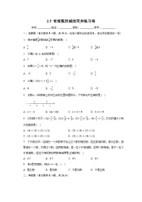 北师大版七年级上册第二章 有理数及其运算2.5 有理数的减法当堂检测题