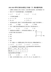 2022-2023学年天津市红桥区八年级（下）期末数学试卷