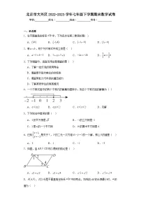 北京市大兴区2022-2023学年七年级下学期期末数学试卷