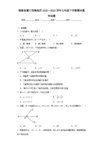 福建省厦门市海沧区2022--2023学年七年级下学期期末数学试题