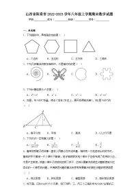 山西省阳泉市2022-2023学年八年级上学期期末数学试题