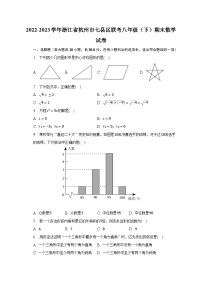 2022-2023学年浙江省杭州市七县区联考八年级（下）期末数学试卷（含解析）