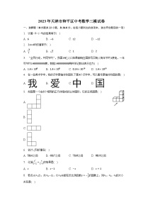 2023年天津市和平区中考数学三模试卷（含解析）