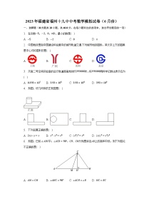 2023年福建省福州十九中中考数学模拟试卷（6月份）（含解析）