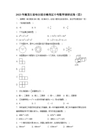 2023年黑龙江省哈尔滨市南岗区中考数学调研试卷（四）（含解析）