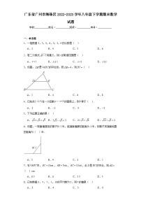 广东省广州市海珠区2022-2023学年八年级下学期期末数学试题（含解析）