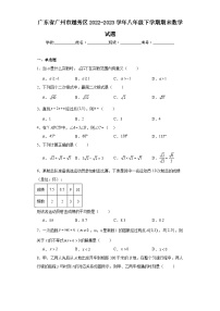 广东省广州市越秀区2022-2023学年八年级下学期期末数学试题（含解析）