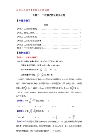 数学八年级下暑假培训专题复习（2）