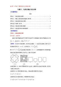 数学八年级下暑假培训专题复习（3）