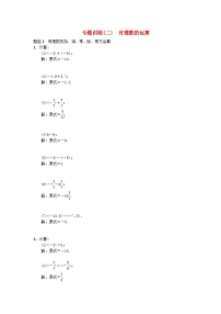 初中数学人教版七年级上册1.2.1 有理数综合训练题