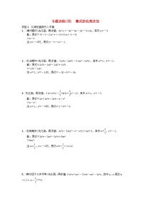 初中数学人教版七年级上册2.1 整式同步测试题