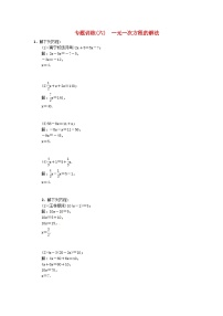 数学七年级上册3.1.1 一元一次方程课堂检测