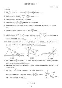 八年级名校数学暑假巩固训练