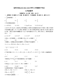 云南省昆明市西山区2022-2023学年七年级上学期期中数学试题（含答案）