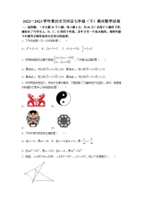 重庆市万州区2022-2023学年七年级下学期期末数学试题(含答案)