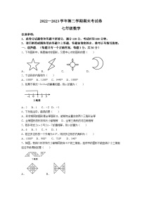 河南省周口市沈丘县2022-2023学年七年级下学期期末数学试题（含答案）