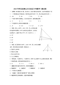 2023年河北省唐山市古冶区中考数学二模试卷（含解析）