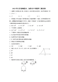 2023年江苏省南通市、如皋市中考数学二模试卷(含解析)