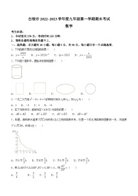 甘肃省白银市2022-2023学年九年级上学期期末数学试题（含答案）