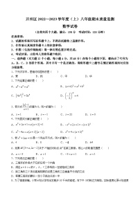 重庆市开州区2022-2023学年八年级上学期期末数学试题（含答案）