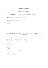 中考数学复习基础解答题题组练三含答案