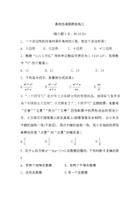 中考数学复习基础选填题题组练三含答案